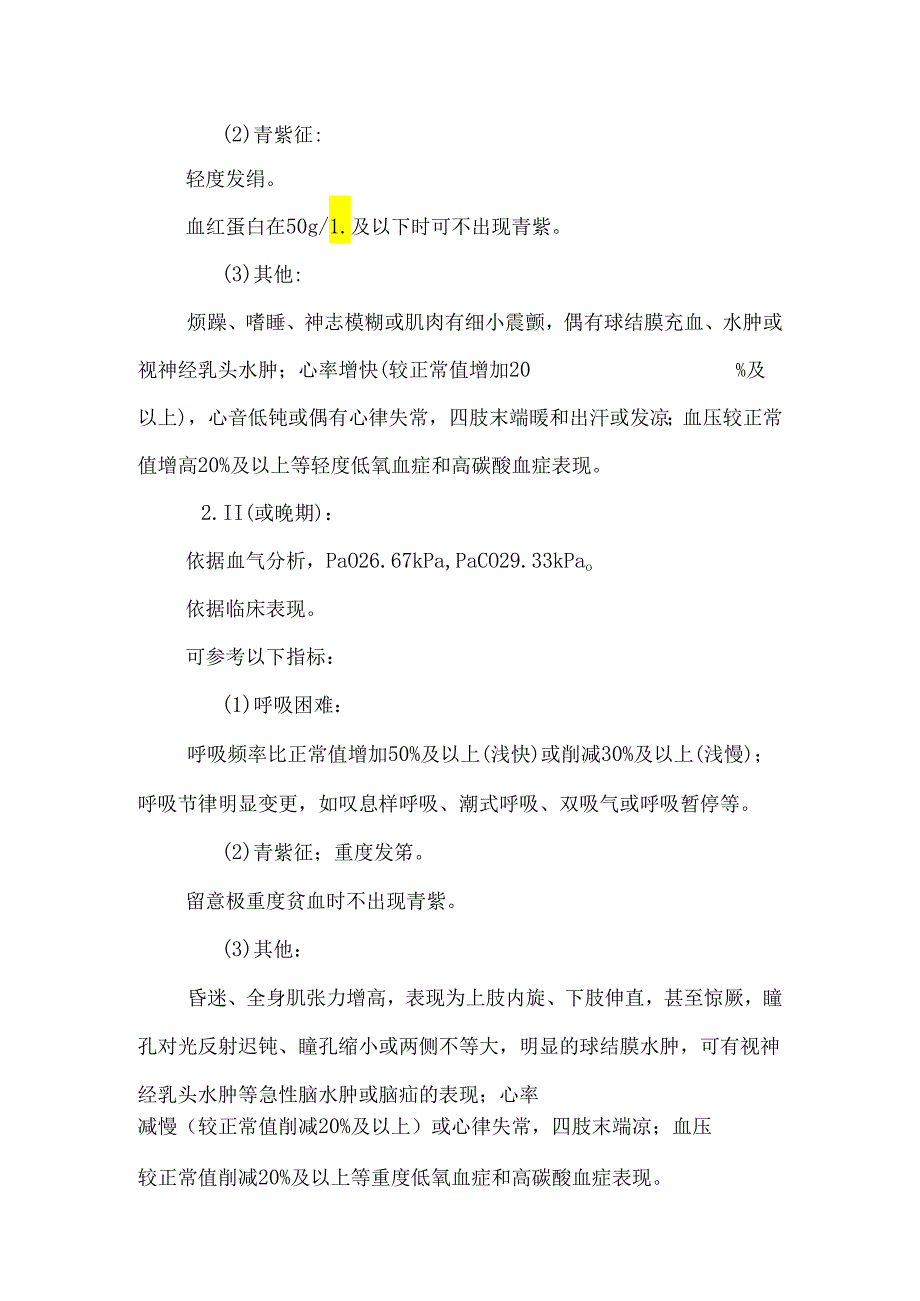 09 急性呼吸衰竭的诊断与急救.docx_第2页