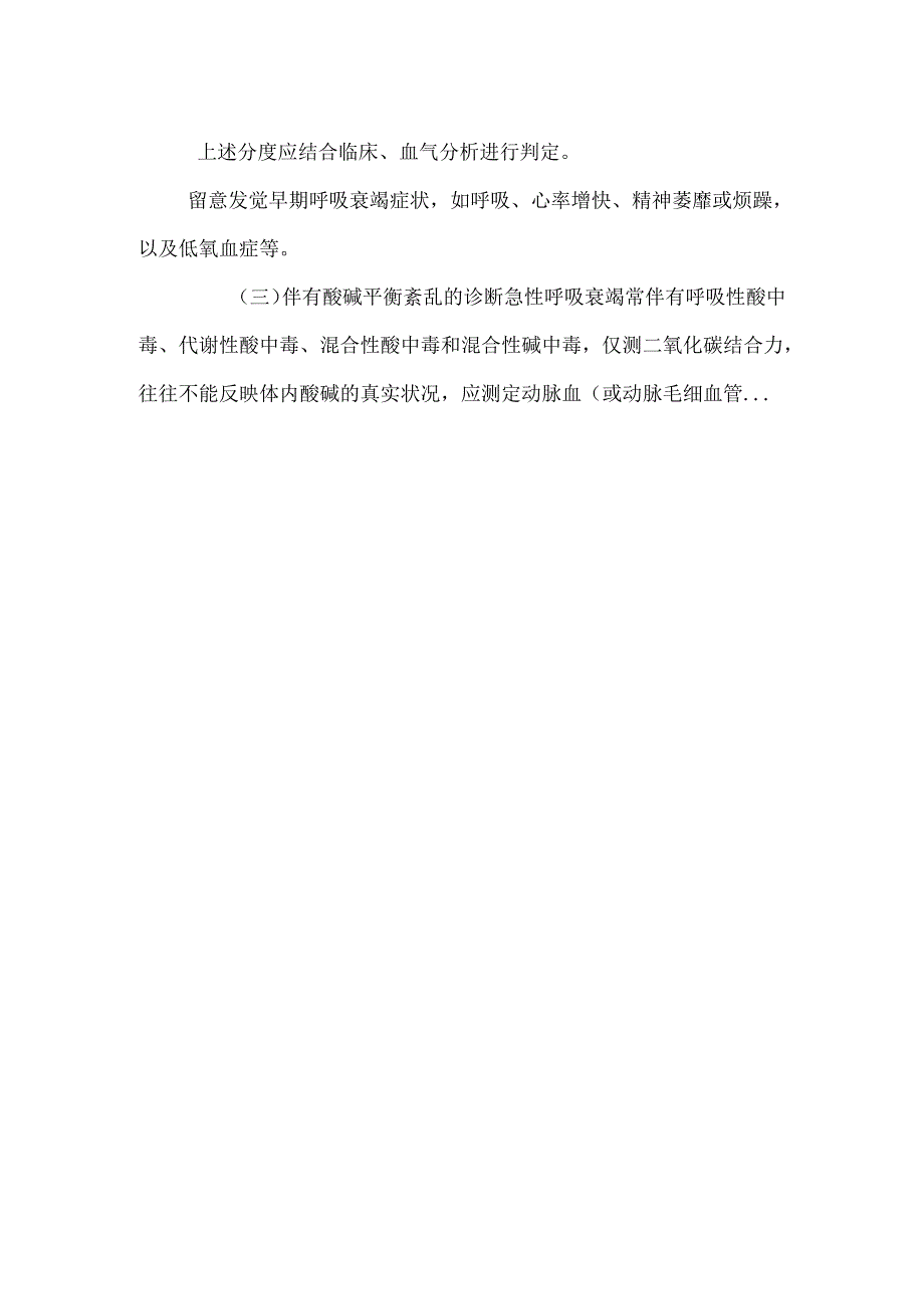 09 急性呼吸衰竭的诊断与急救.docx_第3页