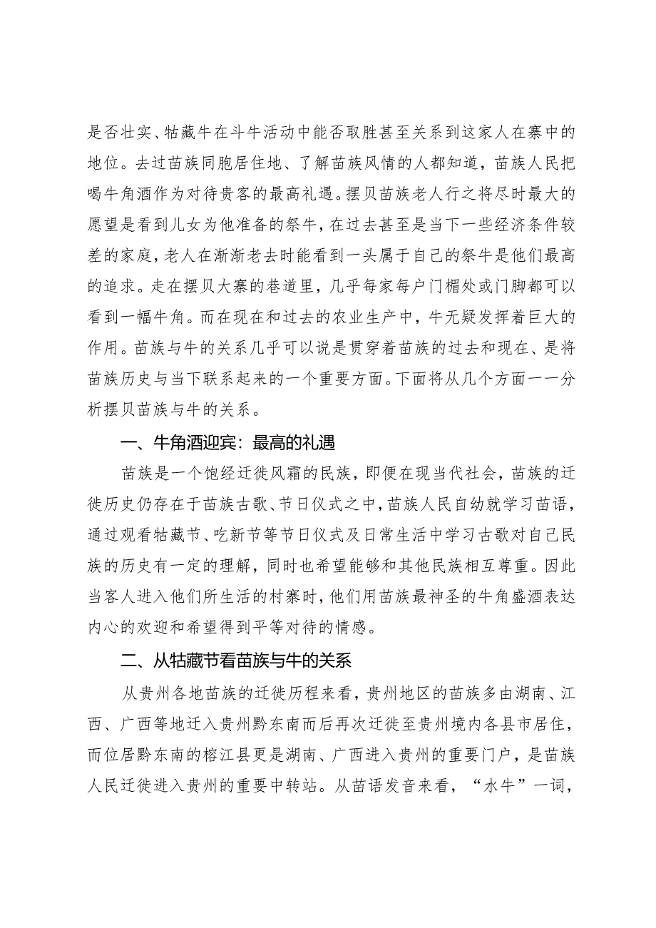 浅论牛与苗族之关系.docx_第2页