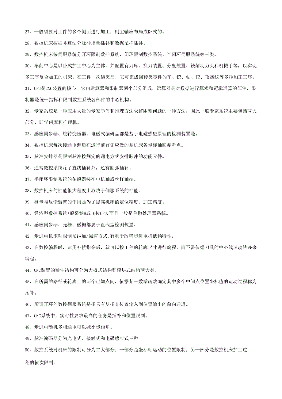 09数控原理与编程期末复习资料8.docx_第2页