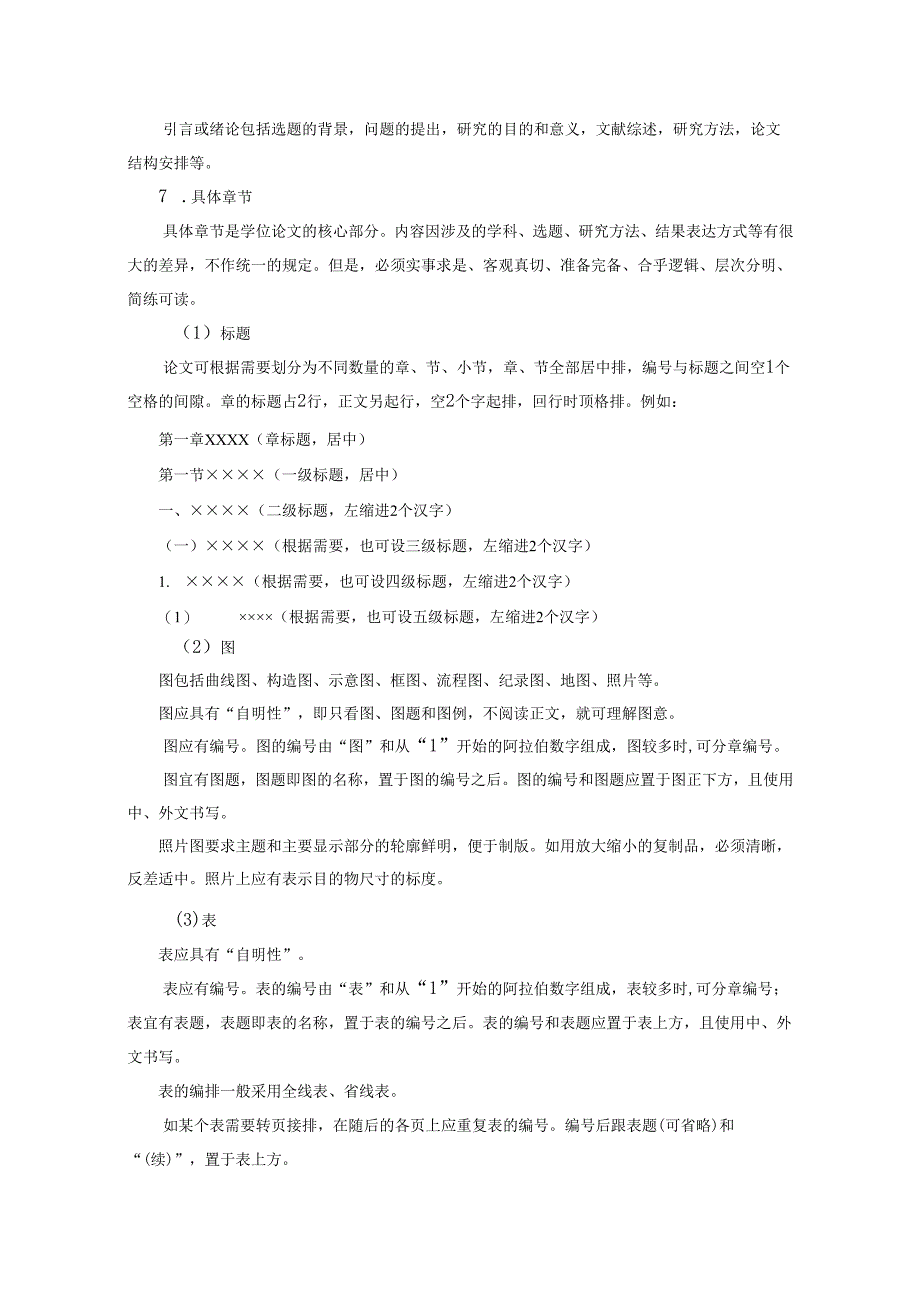 江苏师范大学研究生学位论文撰写规范.docx_第3页