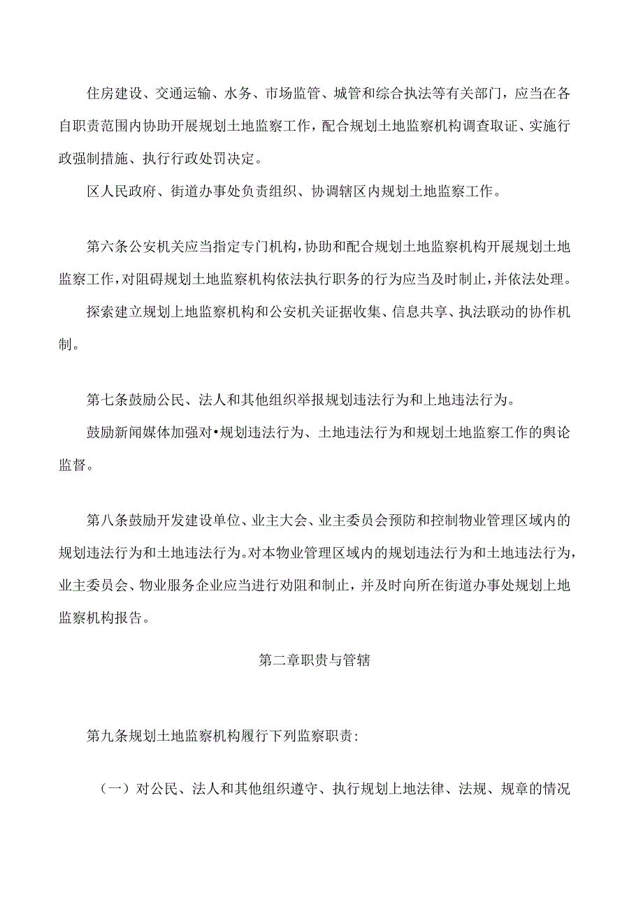 深圳经济特区规划土地监察条例(2024修正).docx_第3页