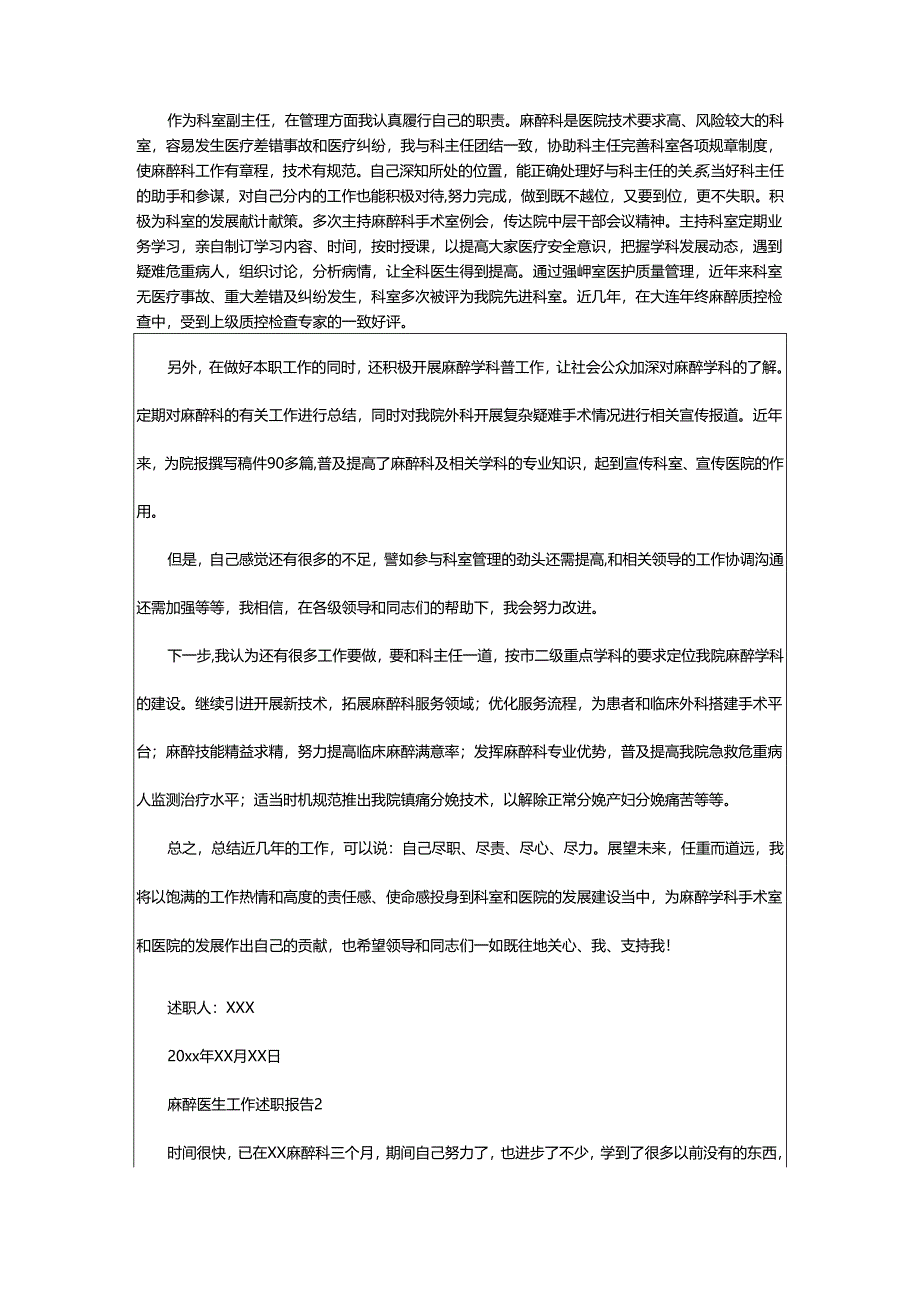 2024年麻醉医生工作述职报告.docx_第2页