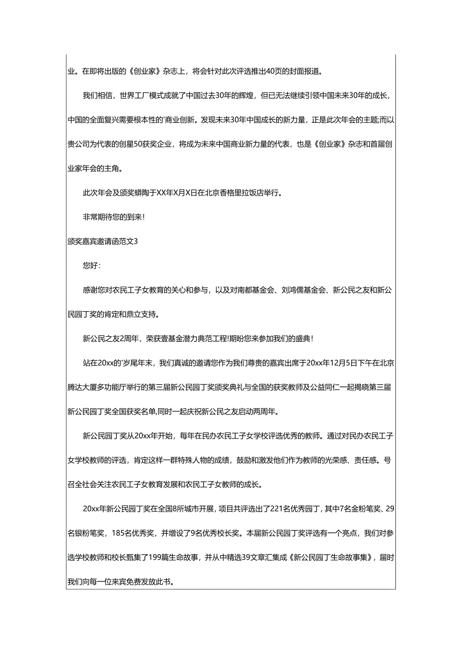 2024年颁奖嘉宾邀请函.docx_第2页