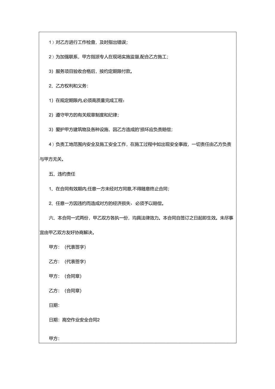 2024年高空作业安全合同.docx_第2页