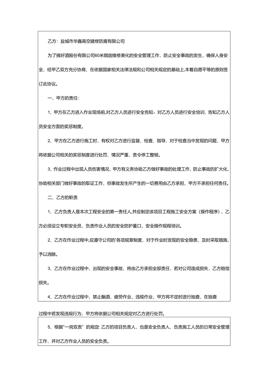 2024年高空作业安全合同.docx_第3页