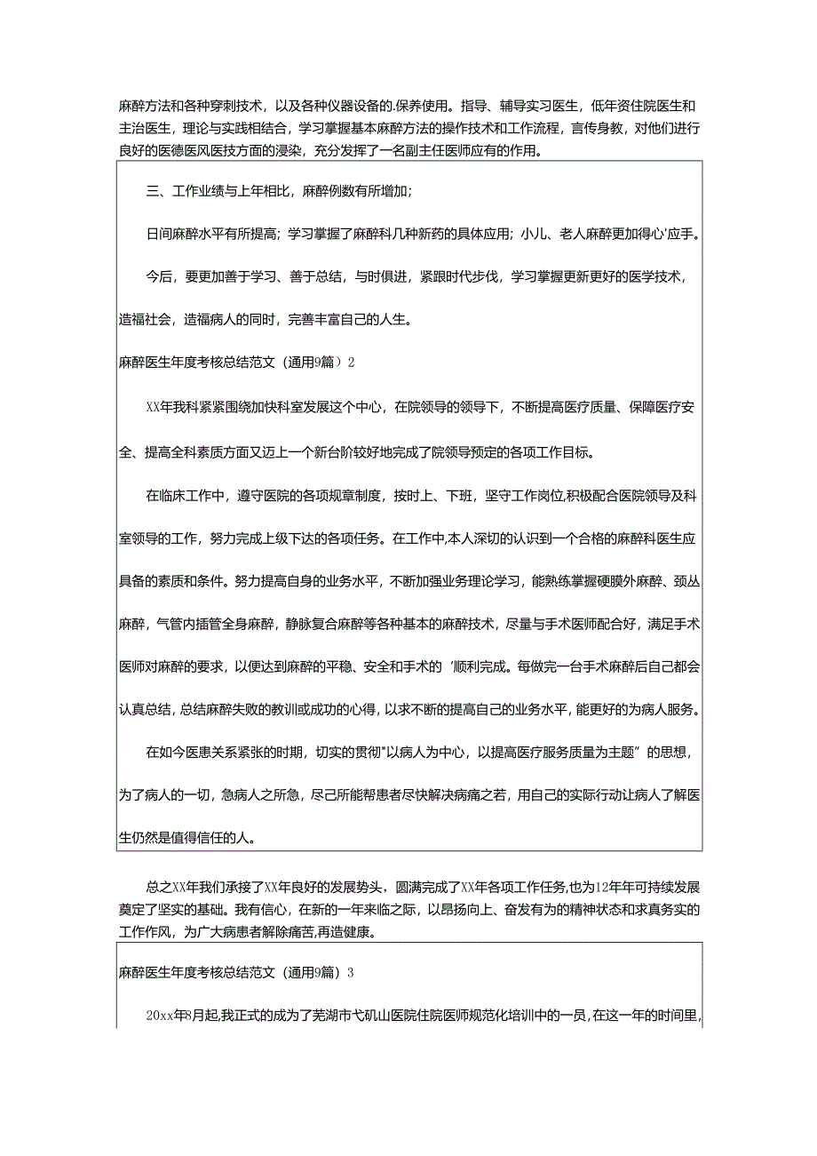 2024年麻醉医生年度考核总结.docx_第2页