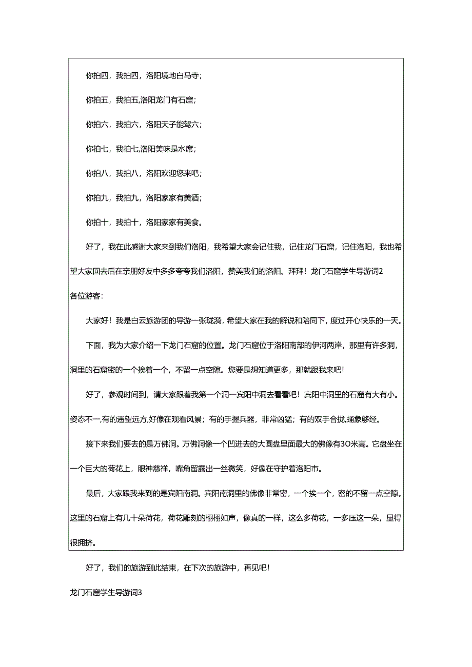 2024年龙门石窟学生导游词.docx_第2页