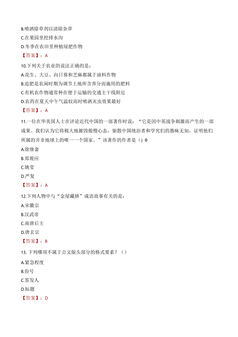 南通市通州区二甲镇通运桥村村民委员会招聘人笔试真题2021.docx_第3页