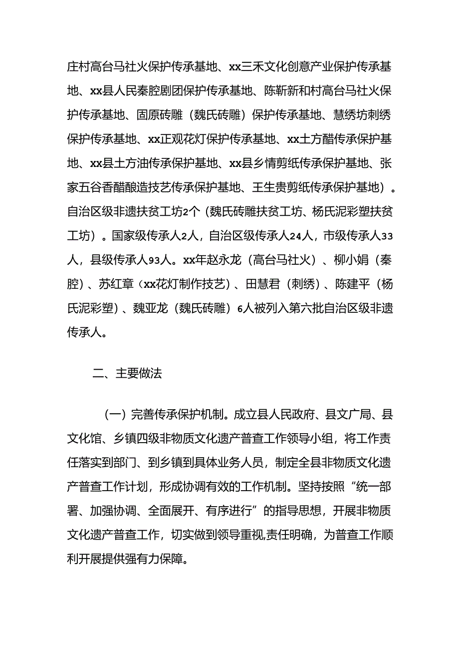 县非物质文化遗产保护工作情况汇报.docx_第2页