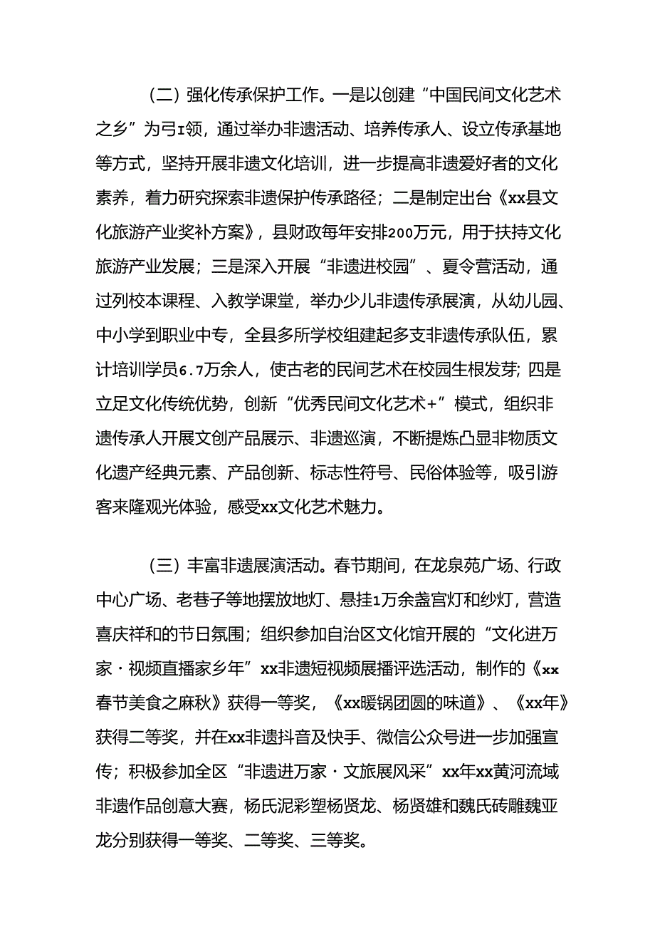 县非物质文化遗产保护工作情况汇报.docx_第3页