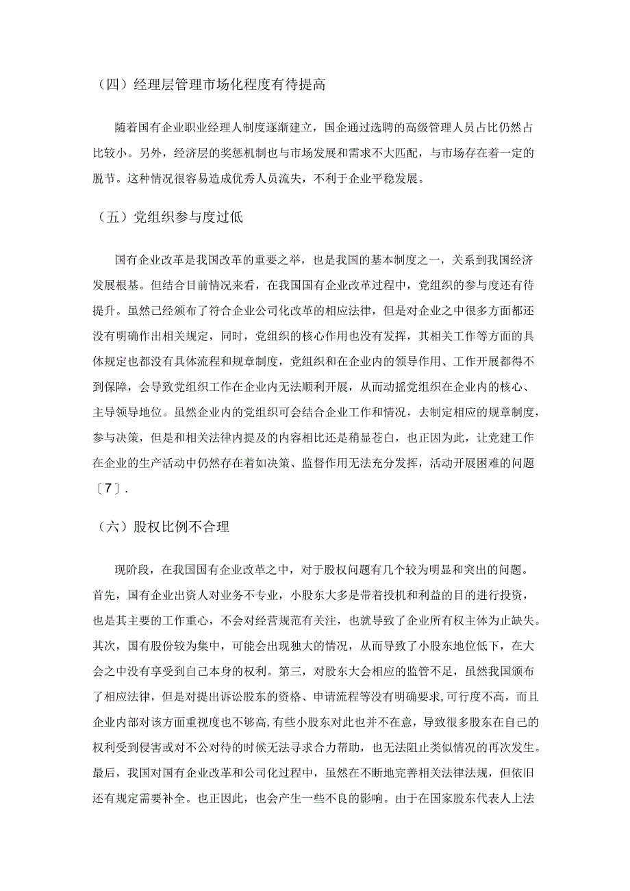 国有企业现代化管理中健全法人治理结构的思索.docx_第3页