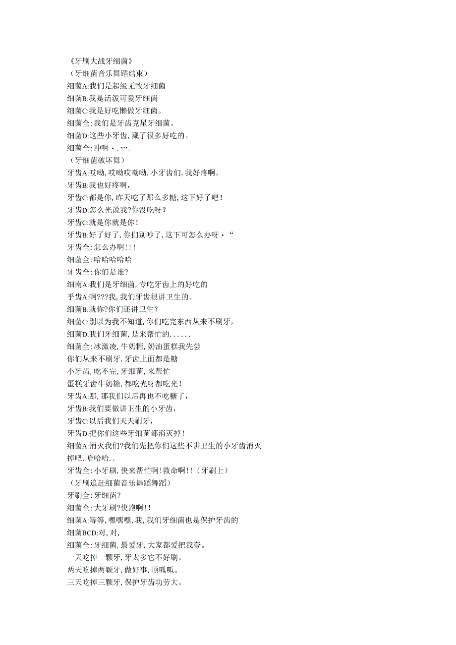 《牙刷大战牙细菌》.docx_第1页