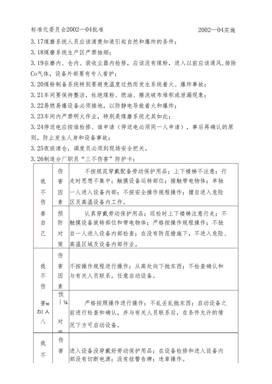 池州海螺水泥部门标准—安全操作规程.docx_第2页