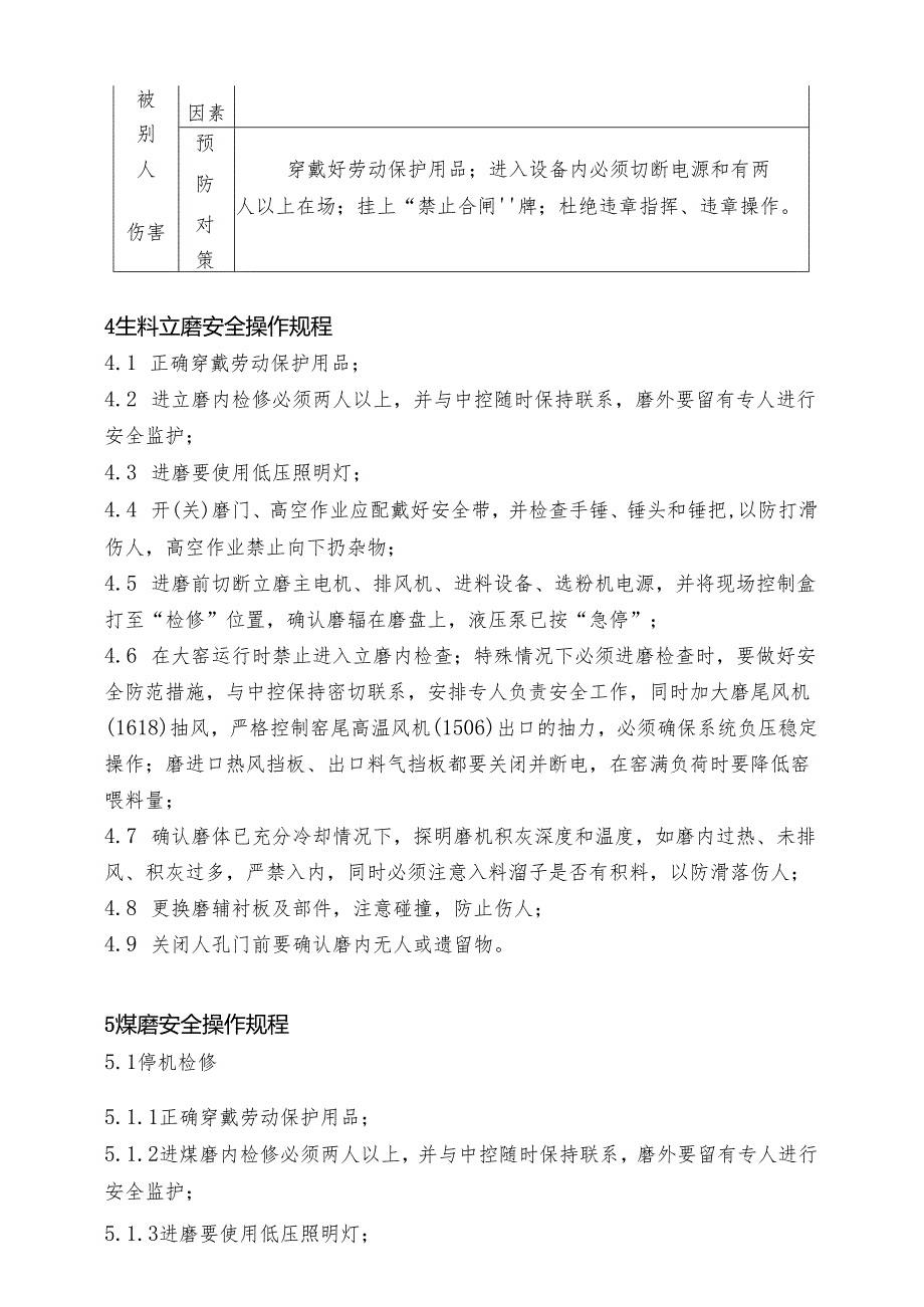 池州海螺水泥部门标准—安全操作规程.docx_第3页