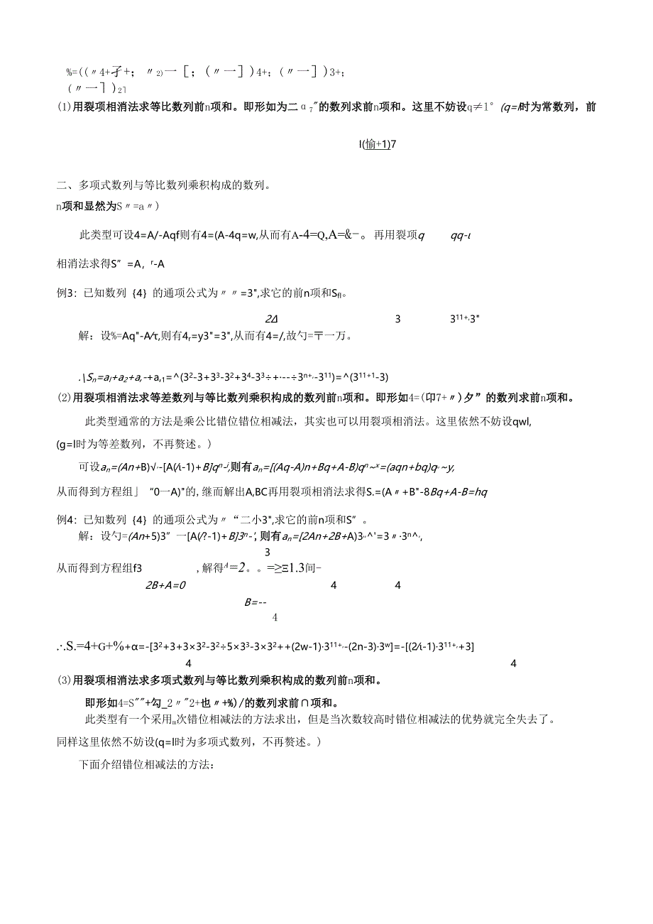 2024裂项相消法求和之再研究.docx_第2页