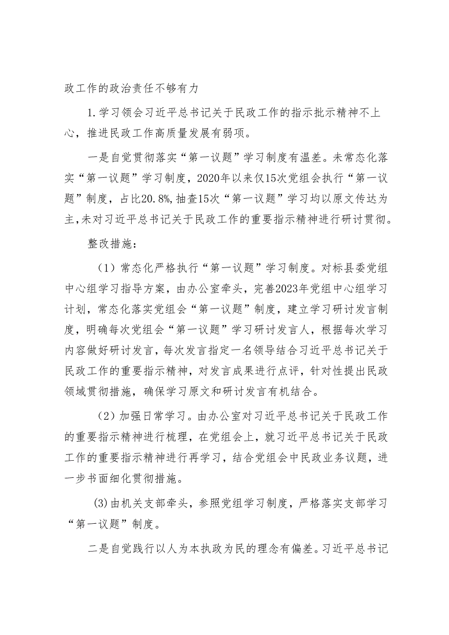 县民政局党组落实县委第一巡察组巡察反馈意见整改工作实施方案&局党组书记、局长在巡察反馈会议上的表态发言.docx_第2页