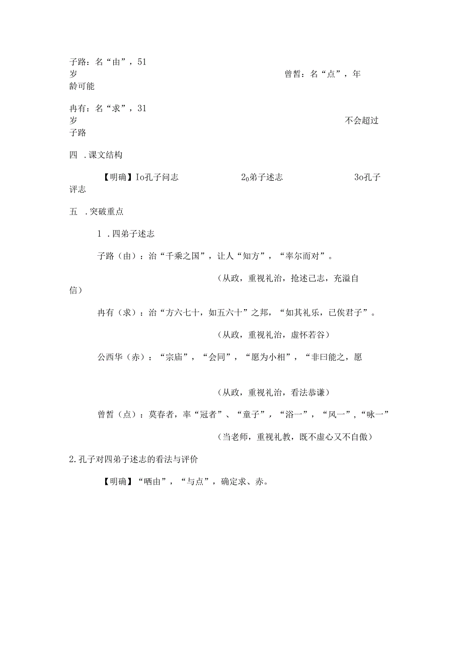 -子路、曾皙、冉有、公西华侍坐／《论语》-教学设计-教案.docx_第2页