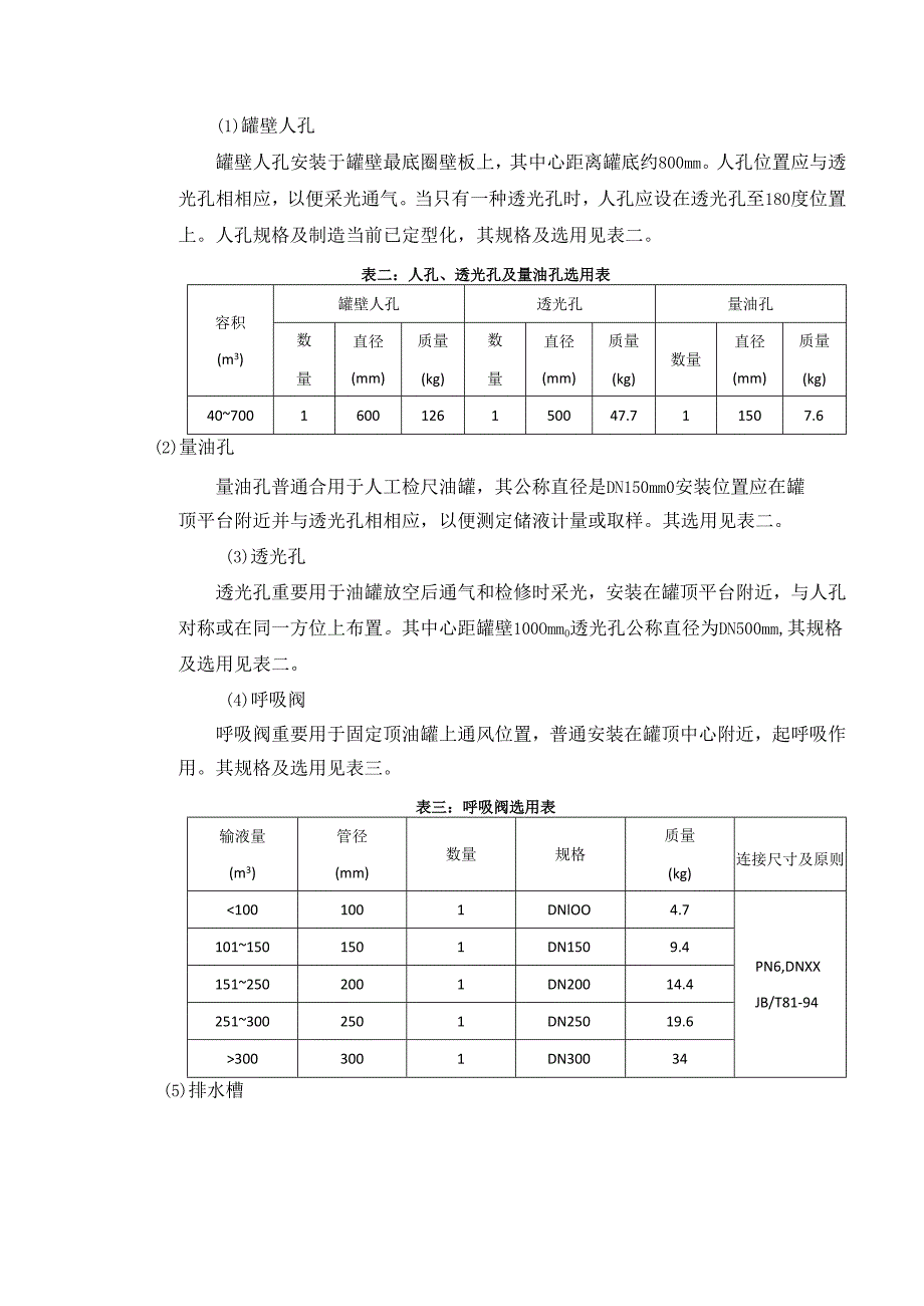 100立方米拱顶罐专业课程设计.docx_第3页