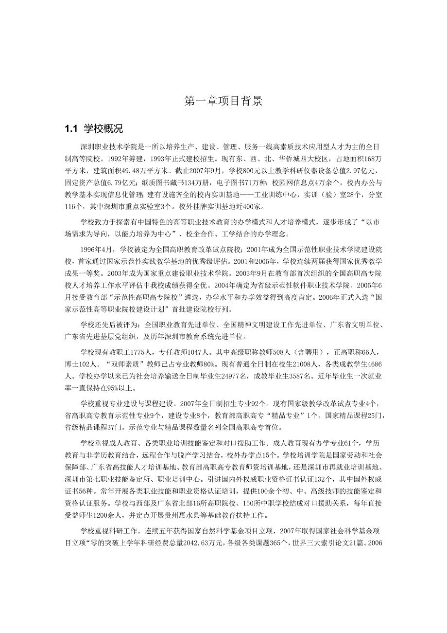 深圳职业技术学院数字化校园项目用户需求书.docx_第2页