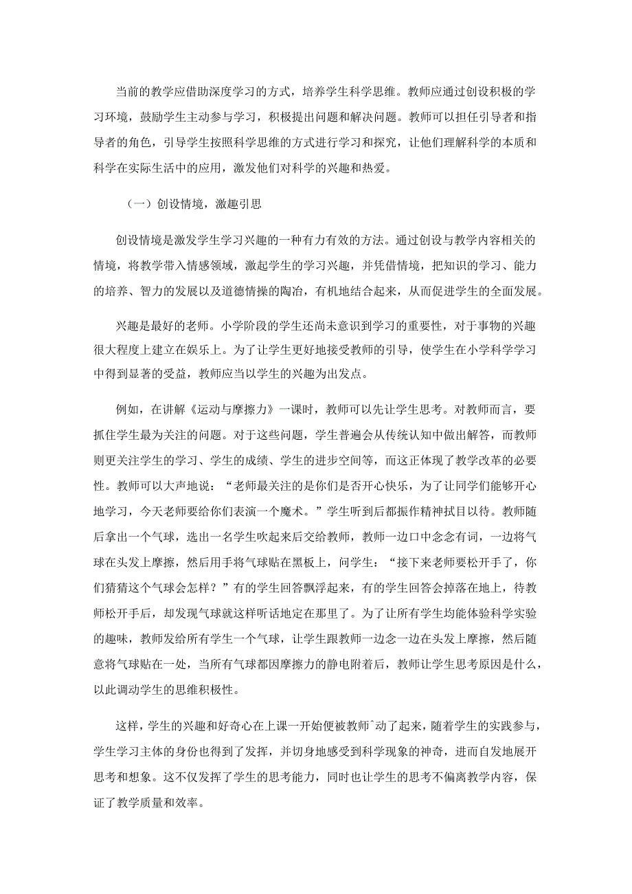 深度学习视野下促进学生思维生成.docx_第2页