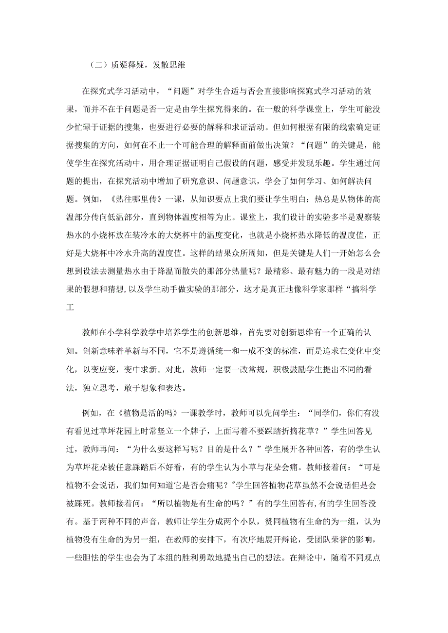 深度学习视野下促进学生思维生成.docx_第3页