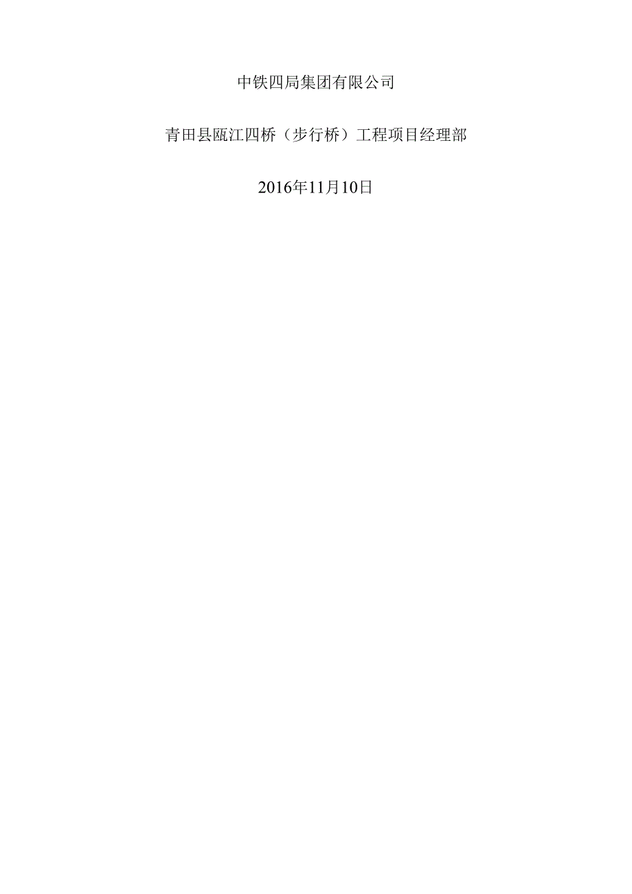 (70 105 105 70)m连续梁0#块支架计算书.docx_第2页