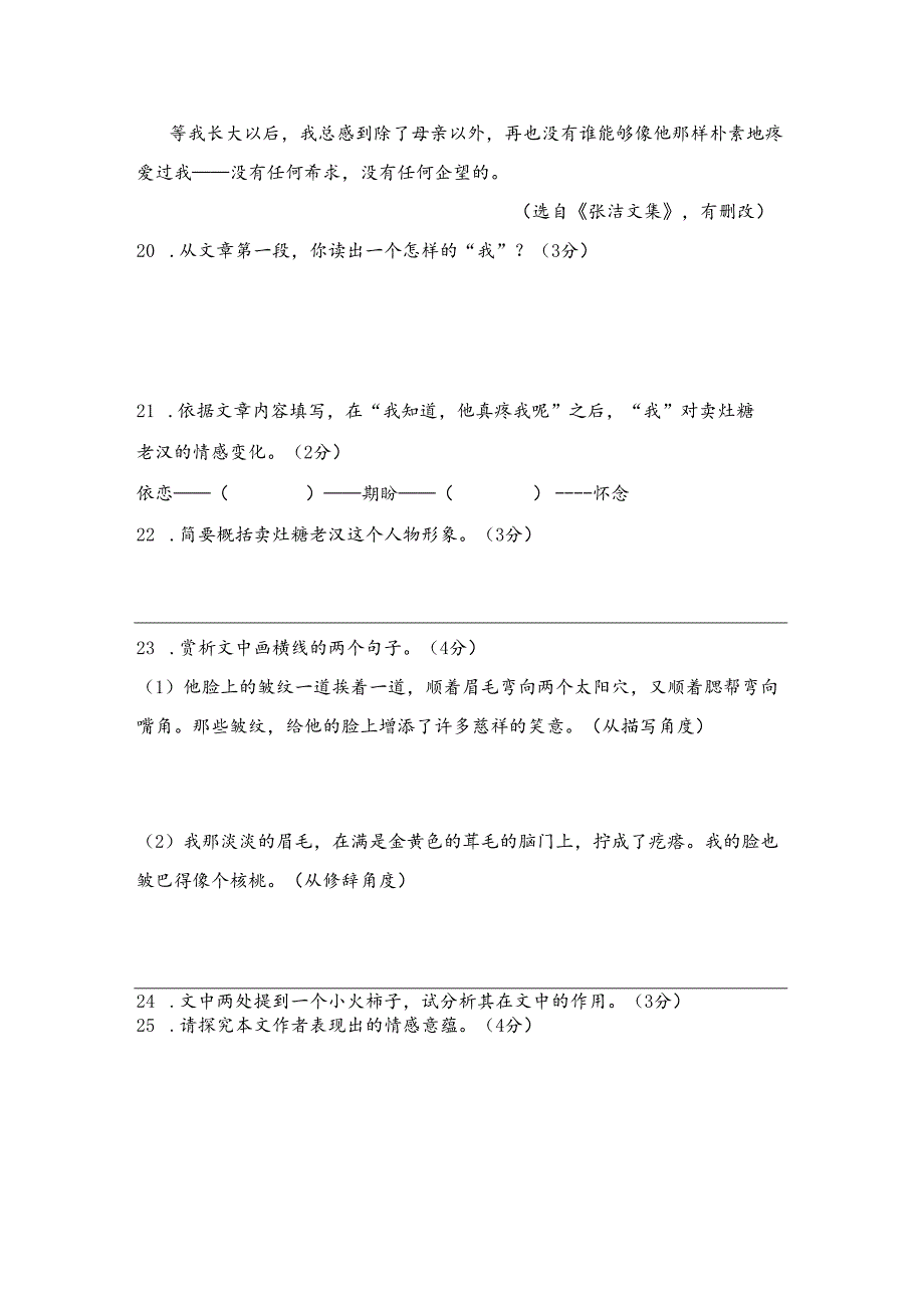 【现代文阅读专练】张洁《拣麦穗》阅读练习及答案.docx_第3页