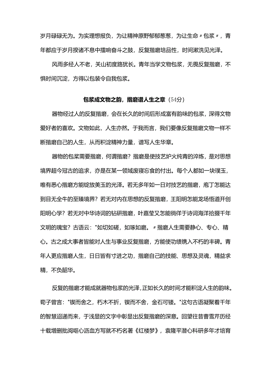 2024最新模考58分范文汇编！速速来读.docx_第3页