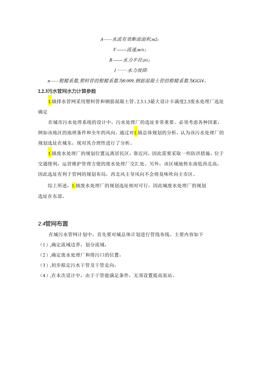 【《基于CASS工艺的1万md处理量的排水工程设计》17000字（论文）】.docx_第3页