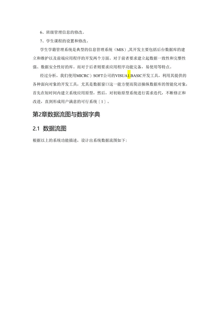 【《学生学籍管理系统设计与实现》8700字（论文）】.docx_第3页