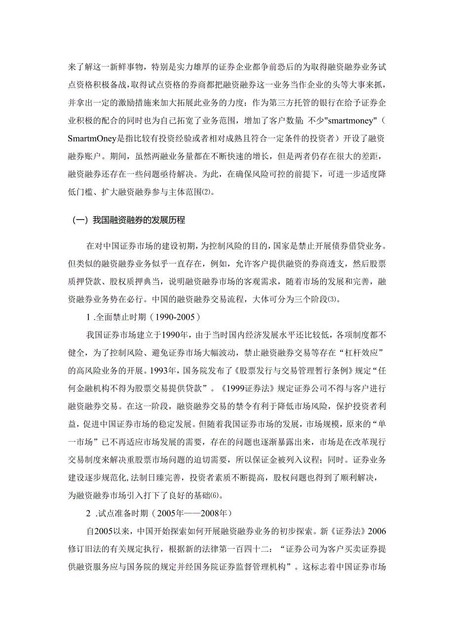 【《对融资融券监管分析》8400字（论文）】.docx_第2页