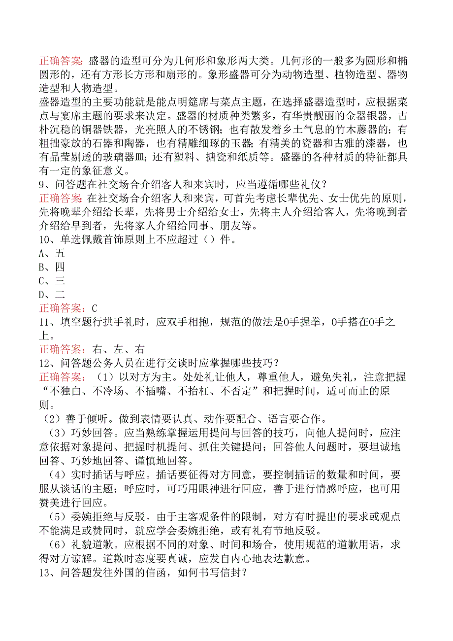 商务礼仪知识竞赛：公务礼仪题库考点（题库版）.docx_第2页