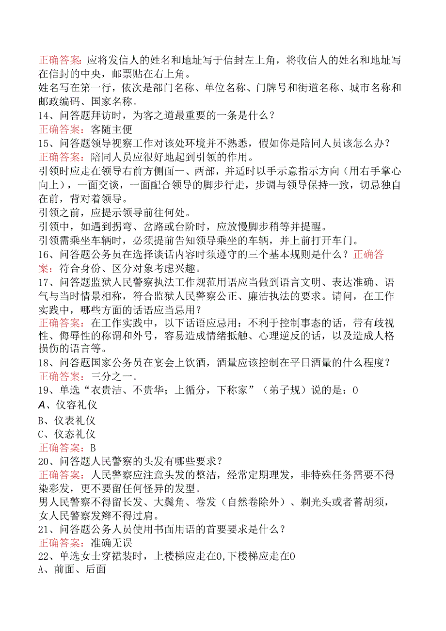 商务礼仪知识竞赛：公务礼仪题库考点（题库版）.docx_第3页