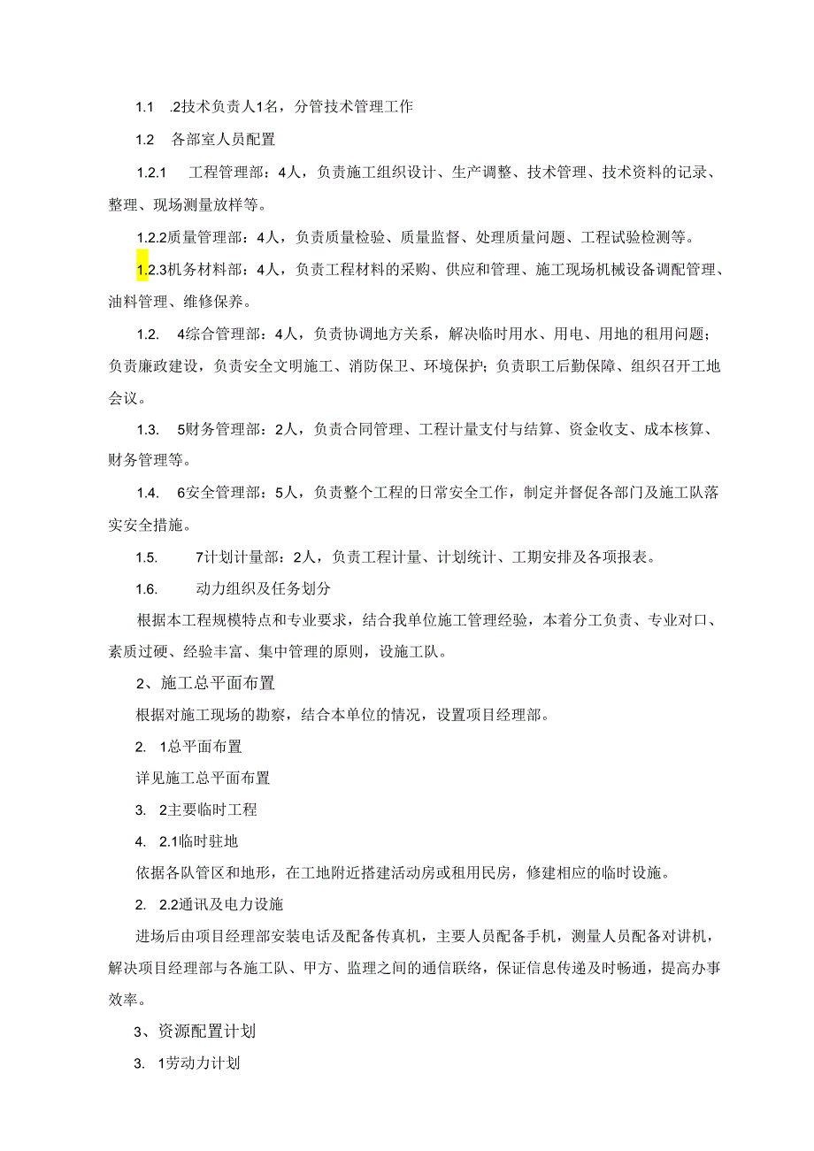 海堤公路1标段施工组织设计.docx_第3页