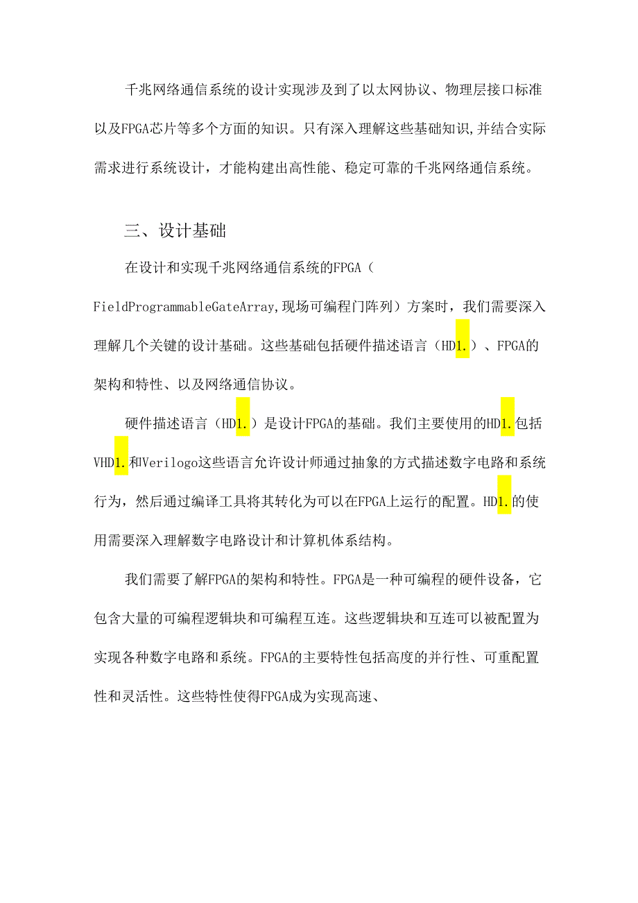 千兆网络通信系统的FPGA设计实现.docx_第3页