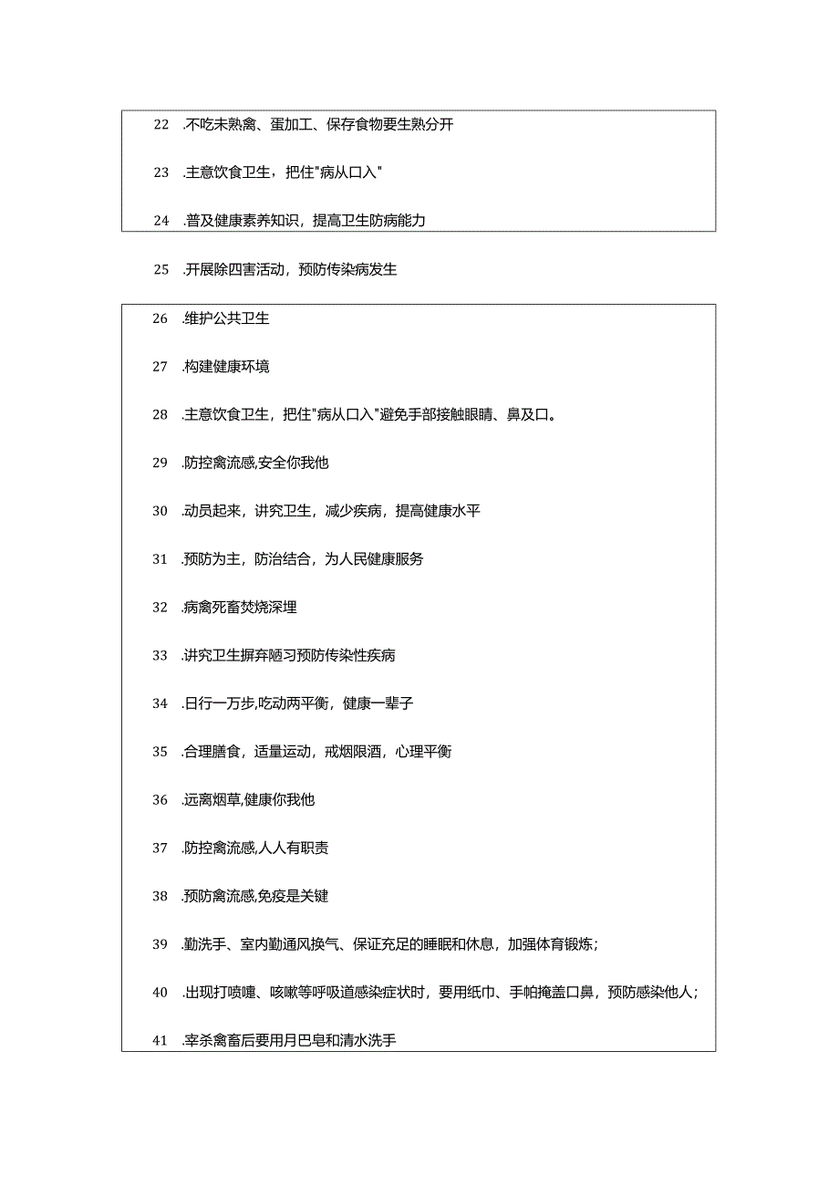 2024年预防流感的标语.docx_第3页