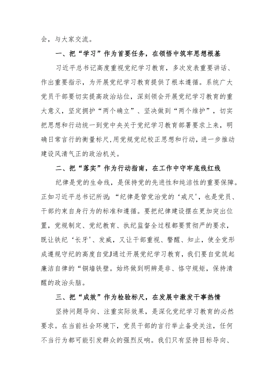 发改委党员干部学习党纪教育心得体会 （汇编3份）.docx_第3页