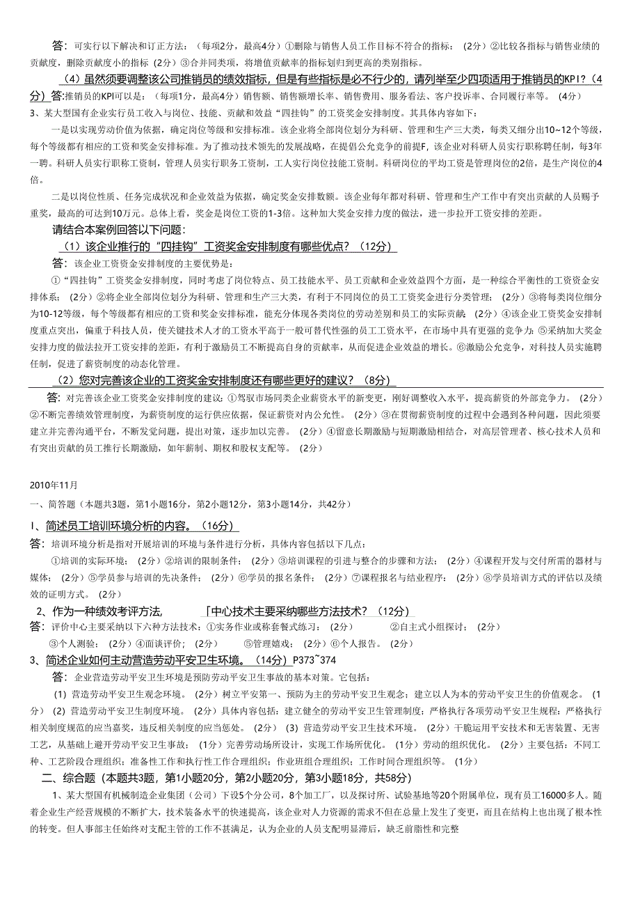 07-11年人力资源管理师历年问答题汇总.docx_第2页