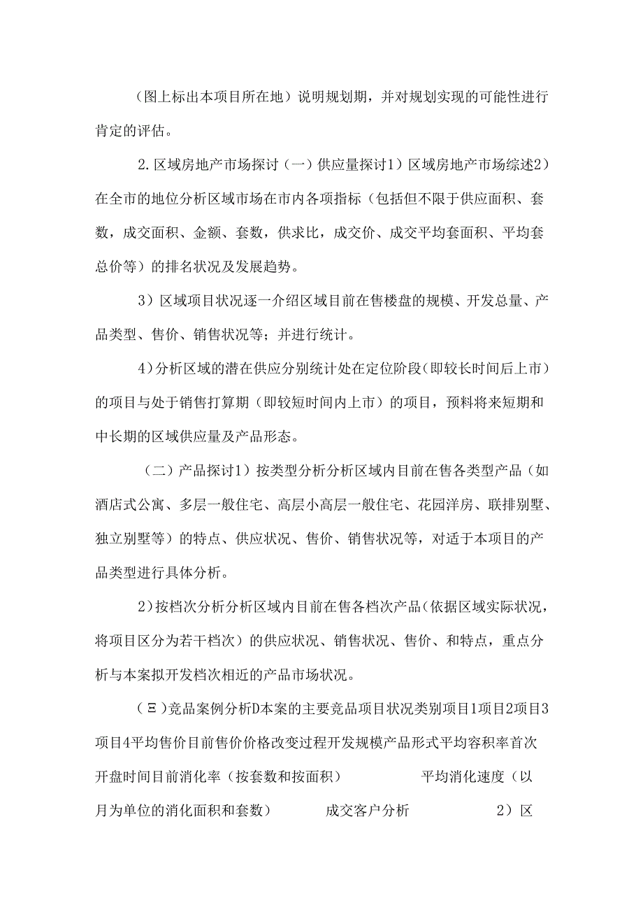 (别墅类)调研模板_0.docx_第3页