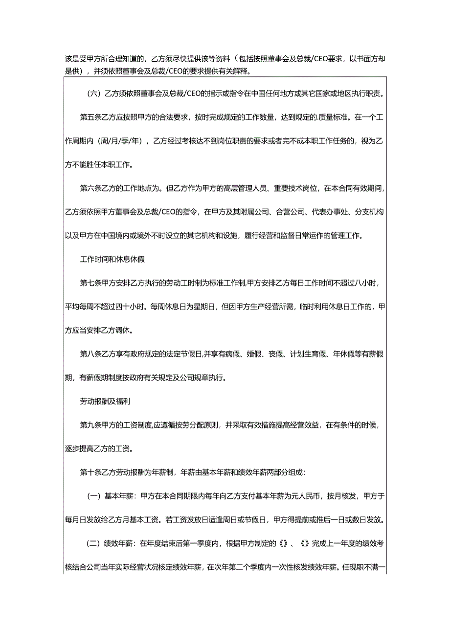 2024年高级管理人员劳动合同.docx_第3页