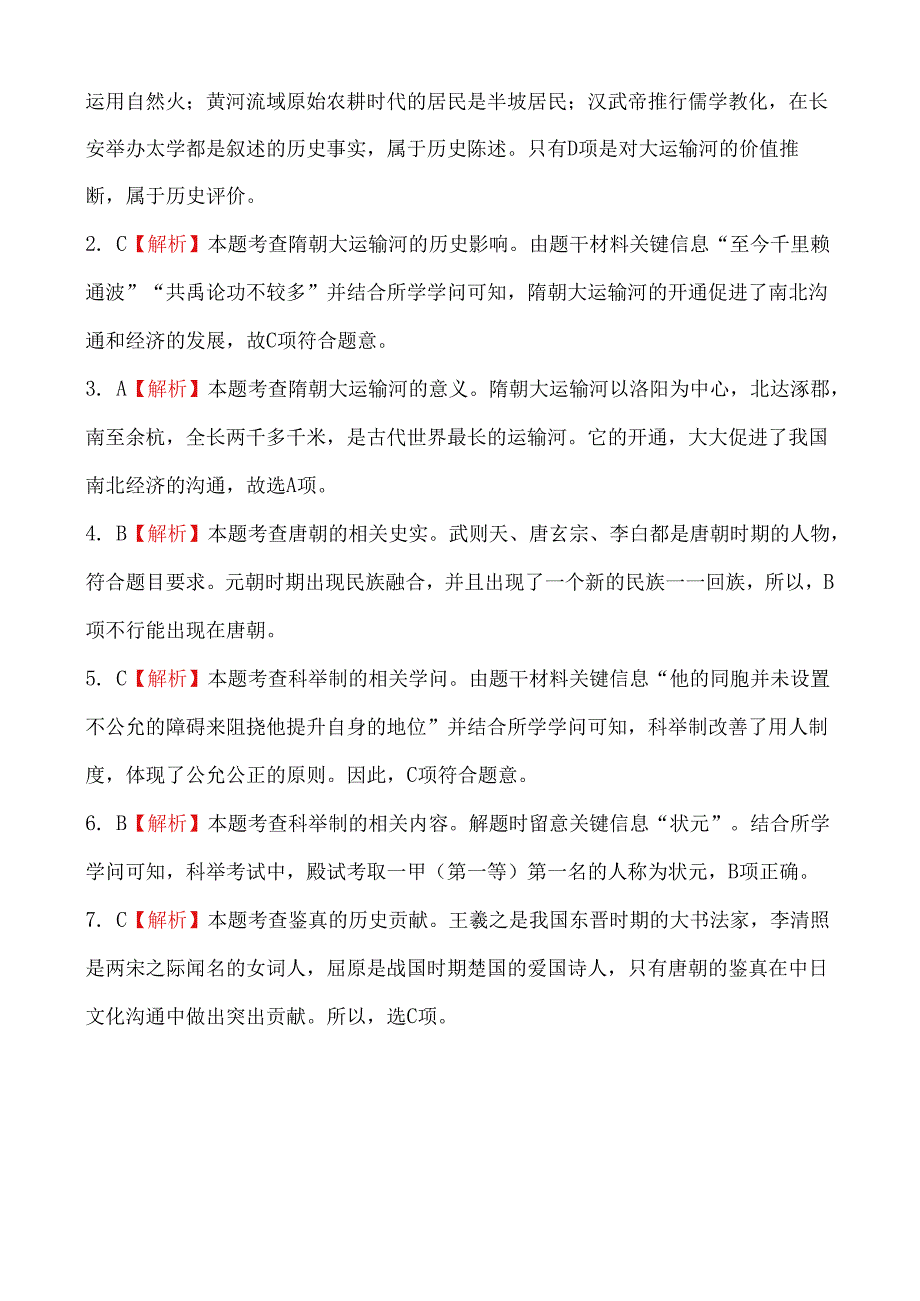 04第四单元 日照真题演练.docx_第3页