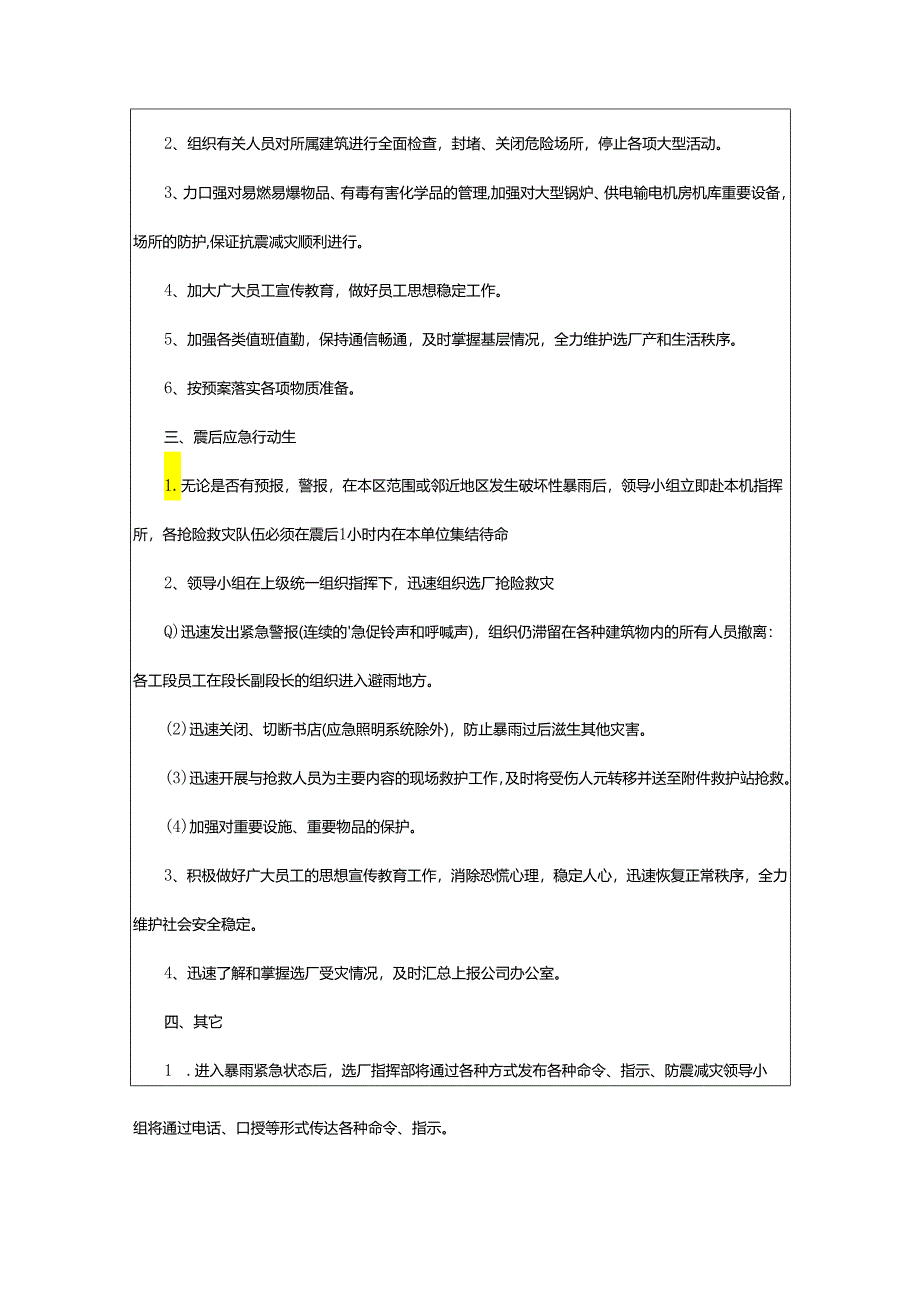 2024年预防暴雨应急处理预案.docx_第2页