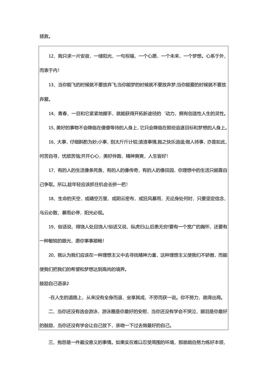 2024年鼓励自己语录.docx_第2页