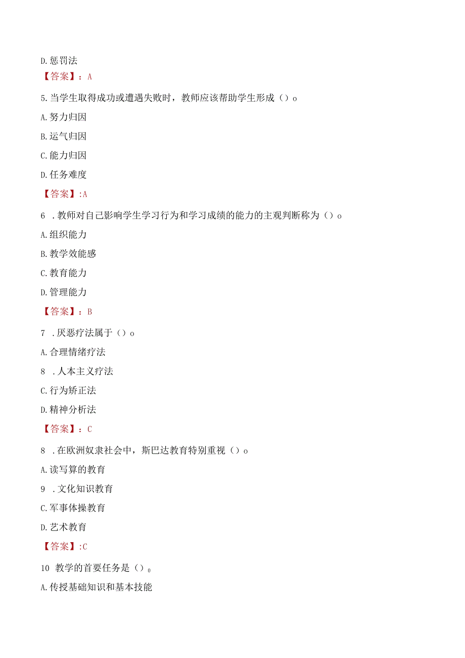 济宁市嘉祥县事业单位招聘（教育类）考试试题及答案.docx_第2页