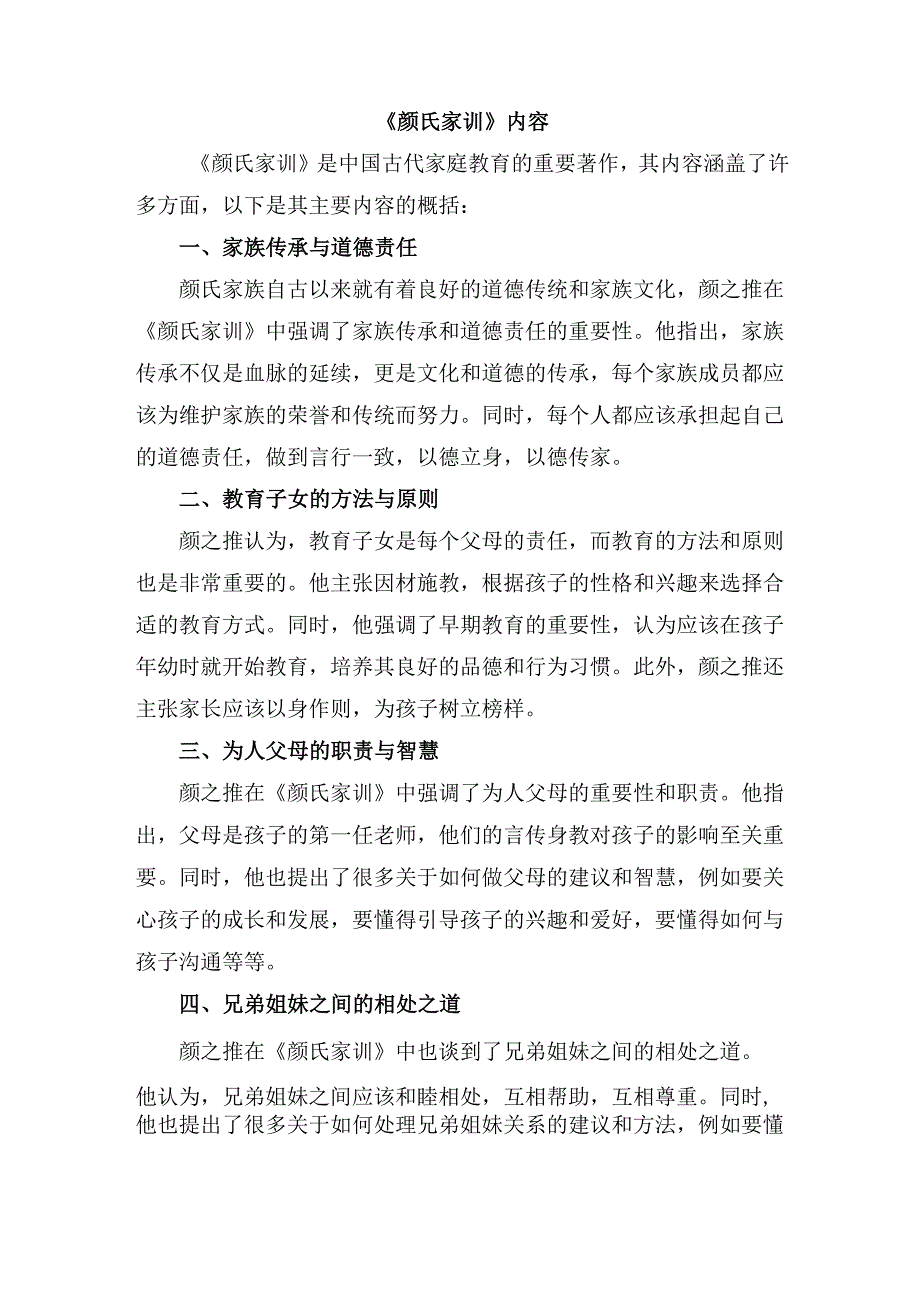 《颜氏家训》内容.docx_第1页