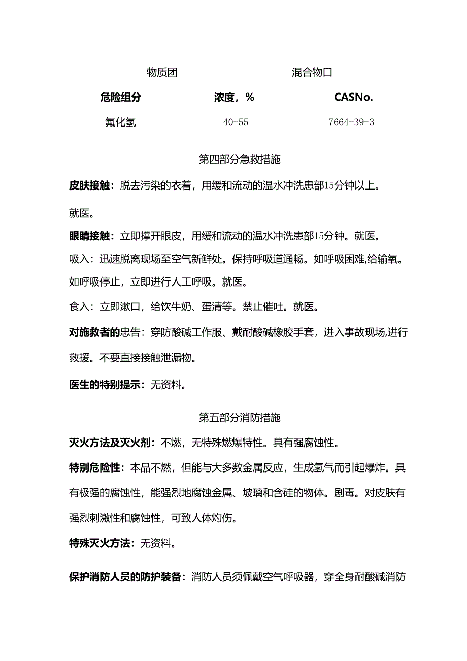 氢氟酸安全技术说明书MSDS.docx_第3页