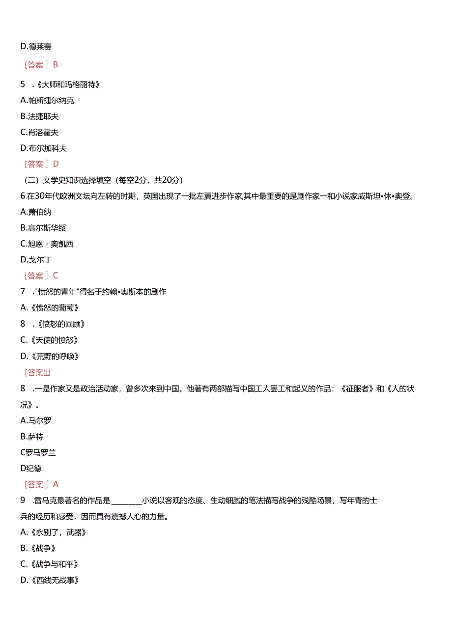 2024春期国开本科《外国文学专题》形考任务一至四试题及答案.docx_第2页