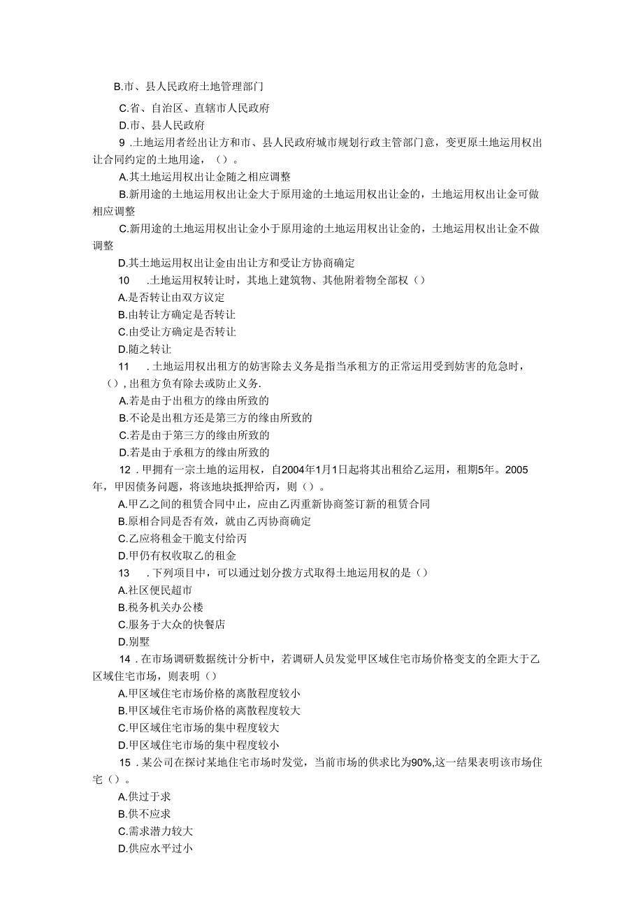 05经济师《房地产经济专业知识与实务》试卷(中级试题).docx_第2页