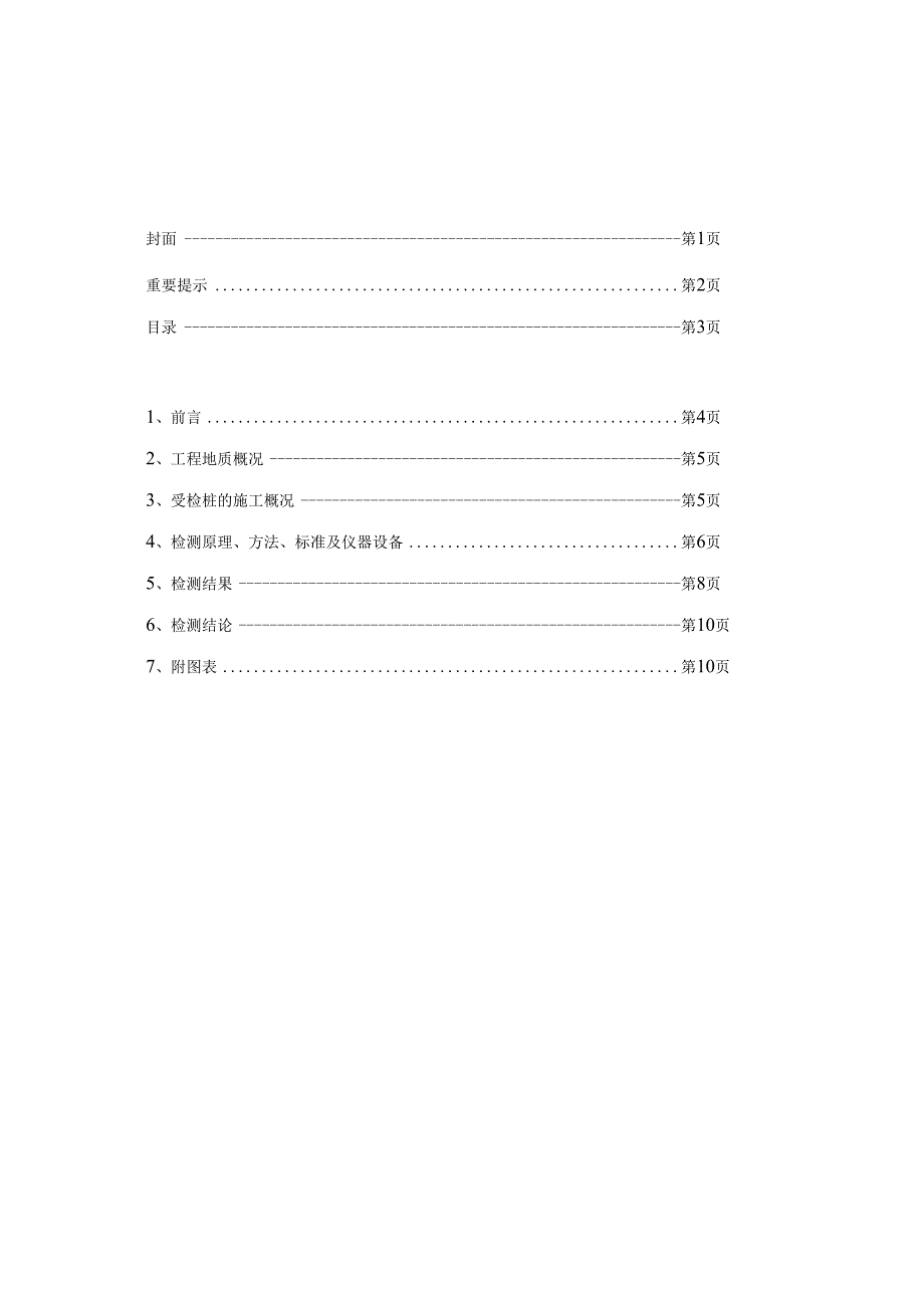 005超声波检测报告.docx_第3页